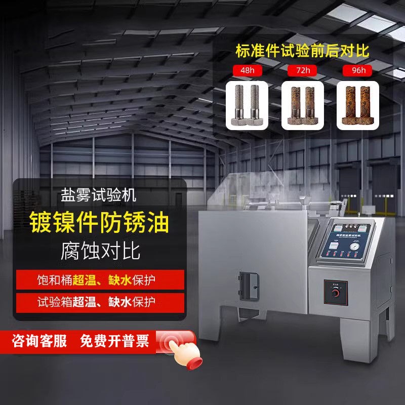 盐雾试验机中性酸性腐蚀盐雾机全自动盐雾测试机触摸屏盐雾试验箱