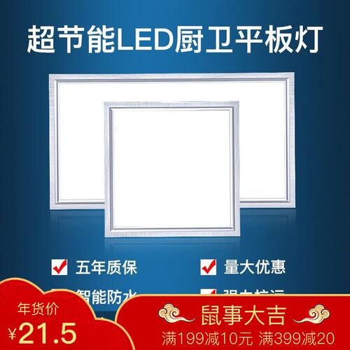集成吊顶led灯30x30xt60LE平板灯铝扣板厨房卫生间灯嵌入式吸顶灯