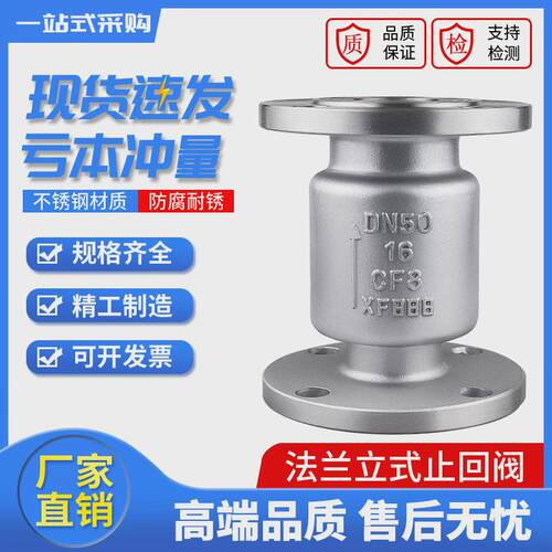 H42Wb-16P不锈钢立式止回阀 304法兰止回阀 单向逆止阀DN25-DN200