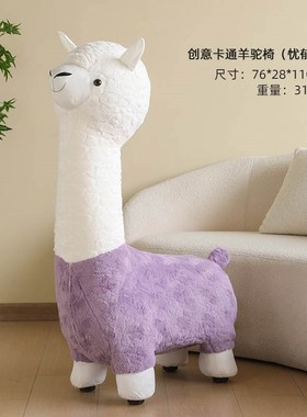 羊驼凳子客厅大号落地摆件动物座椅网红大型装饰品乔迁新居礼物