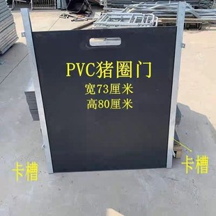 PVC猪圈门新款猪栏提拉门猪栏门猪圈门新款猪圈门猪用卡槽固定件