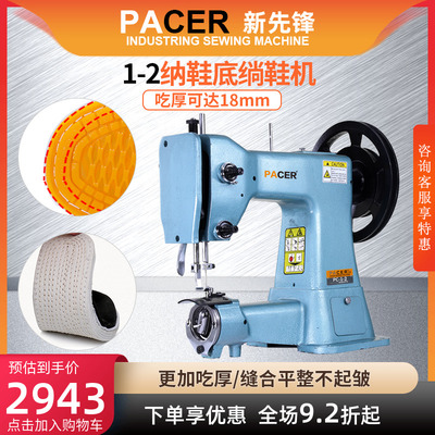 全新电动纳鞋底绱鞋机厚料上鞋机千层底布鞋泡沫塑料底缝纫机尚鞋