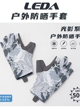 LEDA/乐达路亚手套 防x滑 防晒 防风 耐磨 防寒冷 抓鱼