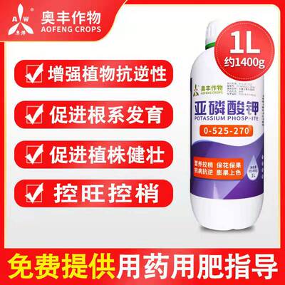 亚磷酸钾叶面肥保花保果控梢膨果增甜柑橘蔬菜高磷高钾抗病增产