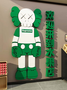 网红水果店装修饰用品布置标语广告贴纸墙面开业气氛专用壁画背景