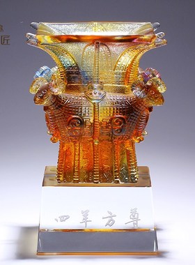琉璃工艺品四羊方尊鼎摆件仿古办公室桌装饰酒柜开业礼物高档定制