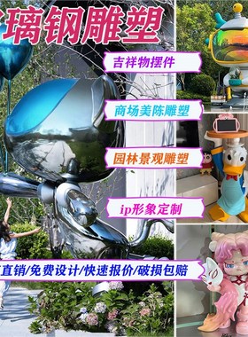 玻璃钢雕塑定制卡通动漫人物大型吉祥物IP形象商场美陈网红街摆件