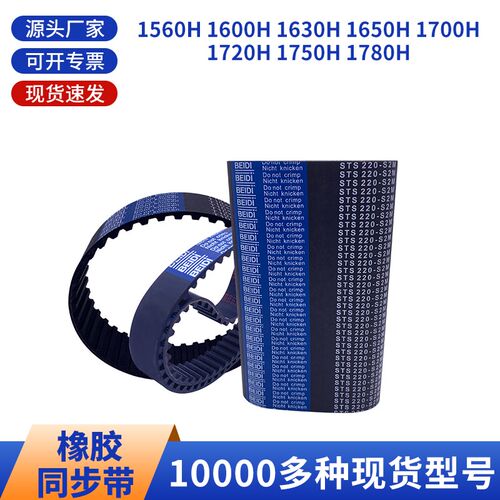 同步带H1560H1600H1630H1650H1700H1720LH1750H17黑色橡胶同步皮