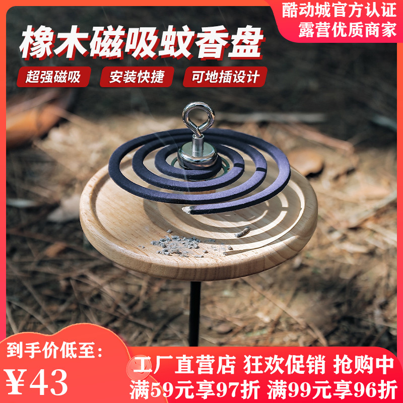 户外蚊香盘多功能家用p橡木蚊香托盘接灰盘便携式可拆卸蚊香架厂