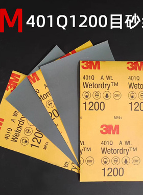 3M401Q美容砂纸1200目水砂纸汽A车漆面抛光打磨139*228mm抛光片