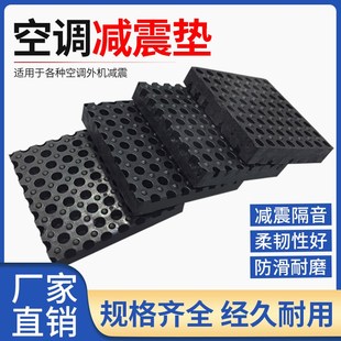 空调外机减震垫支架中央橡胶内机压缩机壁挂落P地洗衣机风扇缓冲