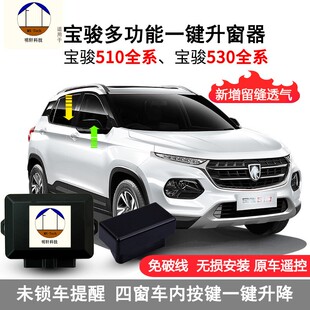 适用于17 宝骏510车窗玻璃一键升降器530自动升窗器560爆改18 21款
