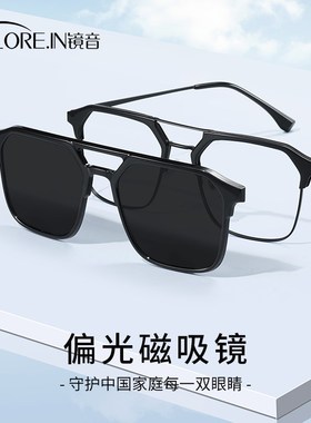 镜音磁吸套镜近视眼镜男可配度数二合一双梁黑框开车专用太阳眼镜