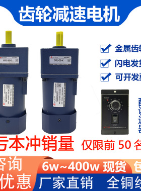 调速电机220v可调变速齿轮减速电机低速马达40Fw60w90W120W200w25
