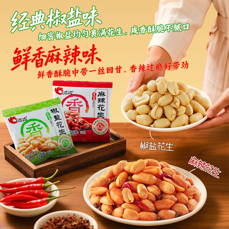 洽洽椒盐花生米休闲小包装下酒菜恰恰麻辣小吃办公室零食炒货年货,零食/坚果/特产,花生,淘宝优惠券,粉丝福利购,淘宝优惠卷