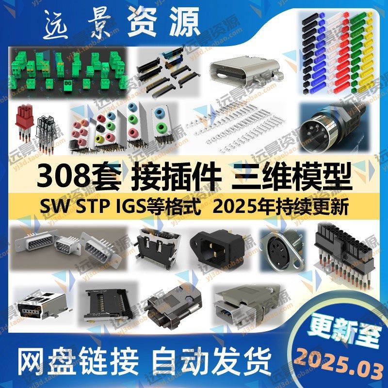 接插件3D图纸SolidWorks三维模型TP电子元器件插头针脚接头建数模,搬运/仓储/物流设备,其他起重搬运设备,淘宝优惠券,粉丝福利购,淘宝优惠卷