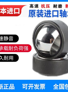 进口日本向心关节轴承 GE15C GE17C GE20C GE25C GE30C 自润滑