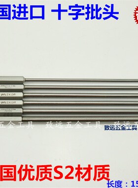 DSL S2材质  加长电批风批十字套装批头批嘴刀头起子头150MM/200M