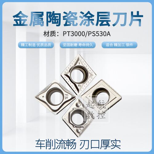 普斯特金属陶瓷刀片CCMT060204/09T304/8镗孔不锈钢外圆内孔刀粒
