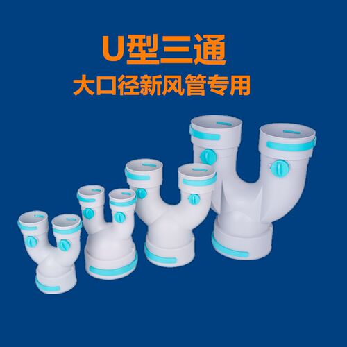 新风辅料pe管110/160/200三通弯头直接卡扣新风系统专用安装材料