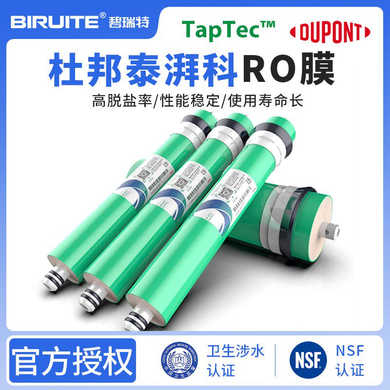美国杜邦泰湃科反渗透RO膜家用纯水机直饮水机滤芯75G400G600G