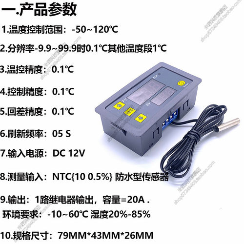 W3230高精度温度控制器 数显温控器模块 可调温度控制仪控制开关