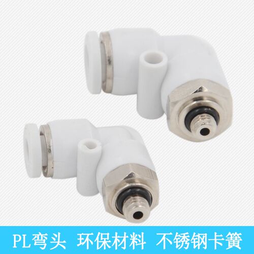 气动快速接头aPL4-M5/6-01/8-02/10-03/12-042白色螺纹弯头PL8-01