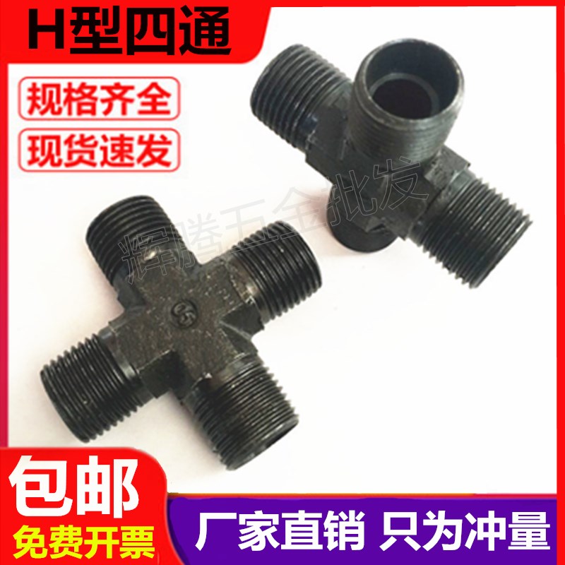 液压油管接头外丝四通12/14/16/18/22*1.5过渡碳钢铁接头十字接头