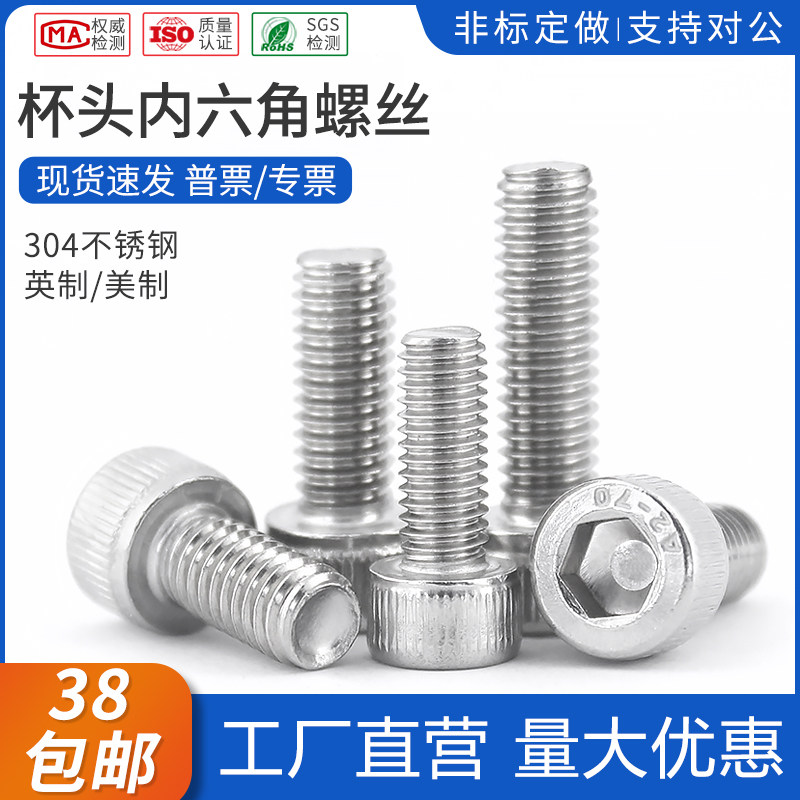 304不锈钢0#~12#杯头内六角螺丝UNC/UNF英制美制圆柱头内六角螺钉,搬运/仓储/物流设备,其他起重搬运设备,淘宝优惠券,粉丝福利购,淘宝优惠卷