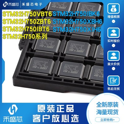 原装STM32H750VBT6 ZBT6 IBT6 IBK6 XBH6 XIH6 32位微控制器-MCU