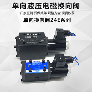 H6B 二位四通单向液压电磁换向阀单头24BI1 24EI1 24EI3 H10B