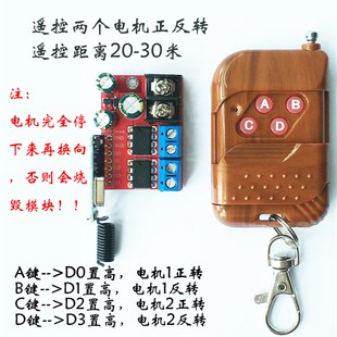 433MHz无线遥控开关 配套遥控器发射接收 遥控电机 带天线 433M