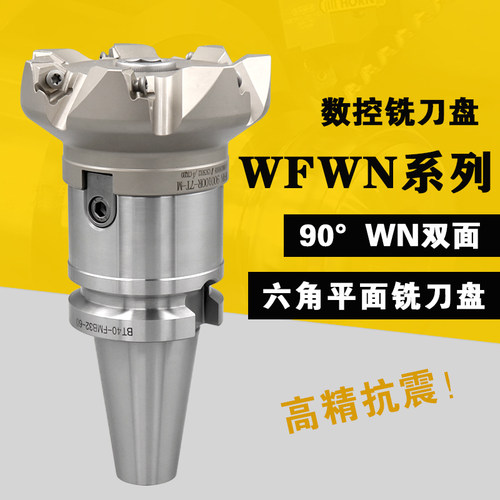 数控刀具铣刀盘快进给双面六角平面90度MFWN重切削双面6尖铣刀盘