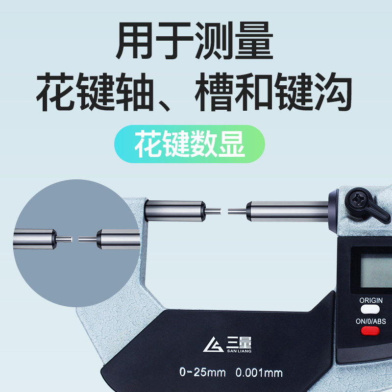 三量单双尖头壁厚圆头花键小测头扁尖数显千分尺0-25mm压接高度尺