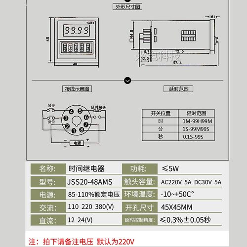 三位数显时间继电器JSS20-48AMS通电延时 质保五年送底座220V 24V