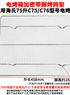 烤盘烤网适用海氏75L升C75/C76家用烤箱配件食物盘不沾烧烤盘网架