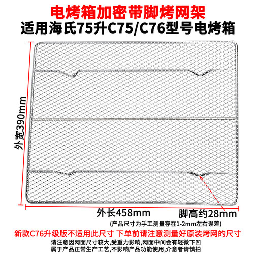 烤盘烤网适用海氏75L升C75/C76家用烤箱配件食物盘不沾烧烤盘网架