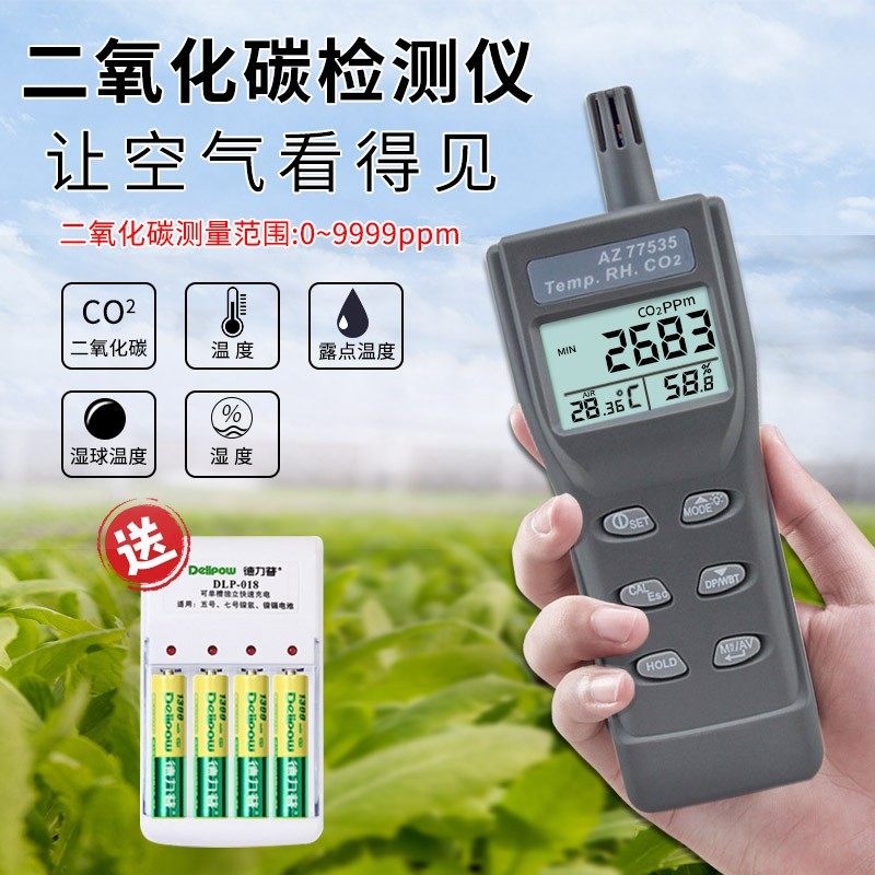 衡欣二氧化碳检测仪co2浓度二氧化碳报警器AZ77535养殖气体检测仪