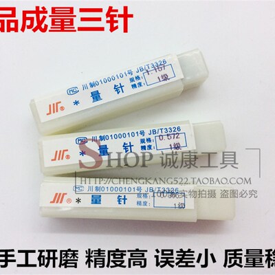 成量三针量棒1.008 1.553 1.833 1.883  2.05 2.595 2.886精度1级