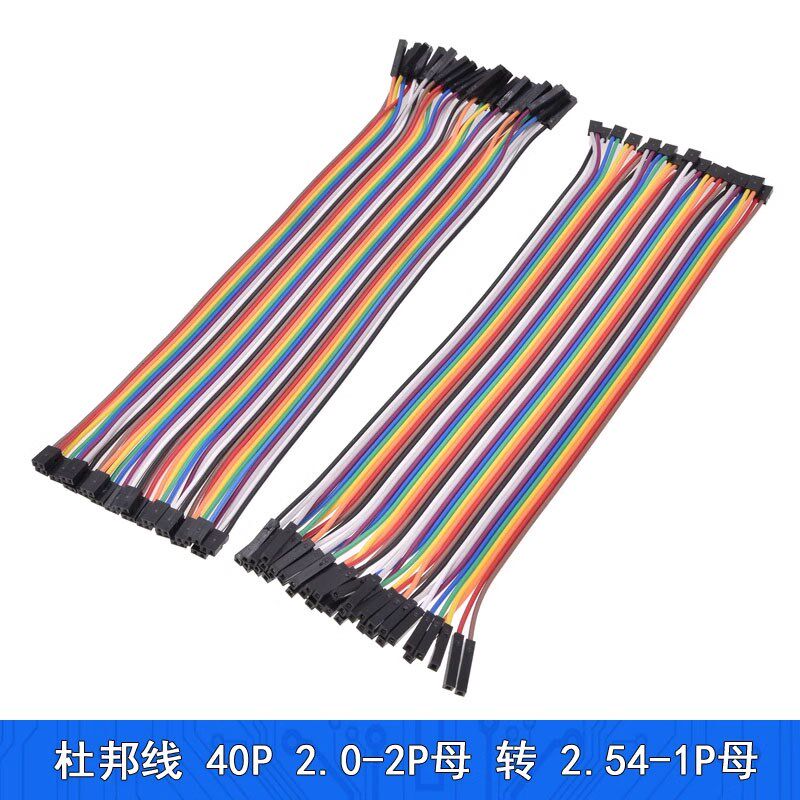 40P杜邦转接线 2.0mm转2.54mm母对母插头1P转2P 彩色排线12股铜丝
