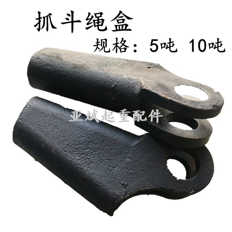 5t10吨抓斗塞铁 绳盒起重机天车航吊钢丝绳绳头固定块 配件铸铁钢