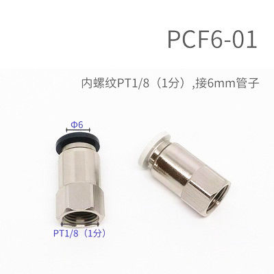 快速气动接头快插1分2分内牙机械工具元件PC6PC8PC10气管接头