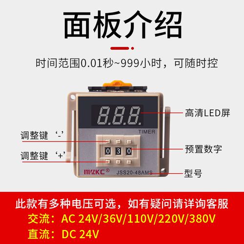 数显时间继电器JSS20-48AMS通电延时三位999秒99.9秒可调220V 24V