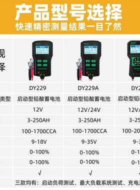 汽车蓄电池检测仪 DY229 AGM启停汽车电瓶检测仪寿命蓄电池内阻