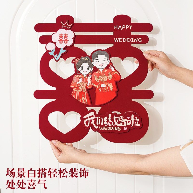 结婚喜字贴婚房布置装饰大门贴婚庆入户门房门卧室门立体贴纸套装
