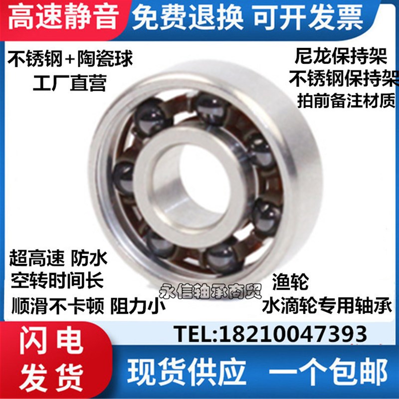 渔轮改装水滴轮混合陶瓷轴承R188/S693线杯115/105/104S623纺车轮