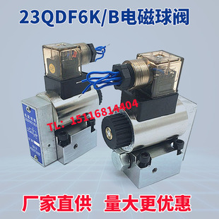 E220 液压电磁球阀23QDF6B 315E24换向23QDF6K 315E24 23QDF10K