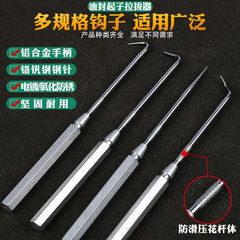 迷你手钩工具密封件油封起子O型圈钩子拉拔纱窗起出压条器螺丝刀,搬运/仓储/物流设备,其他起重搬运设备,淘宝优惠券,粉丝福利购,淘宝优惠卷