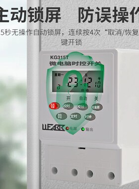 KG315T微电脑时控开关定时器220V时间控制器路灯全自动断电倒计时