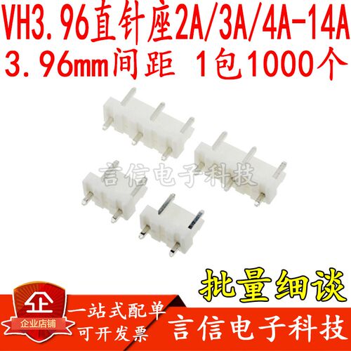 VH3.96mm间距直针座VH-2A/3A/4A/5A/6A/7A8A9A连接器立式直插插座